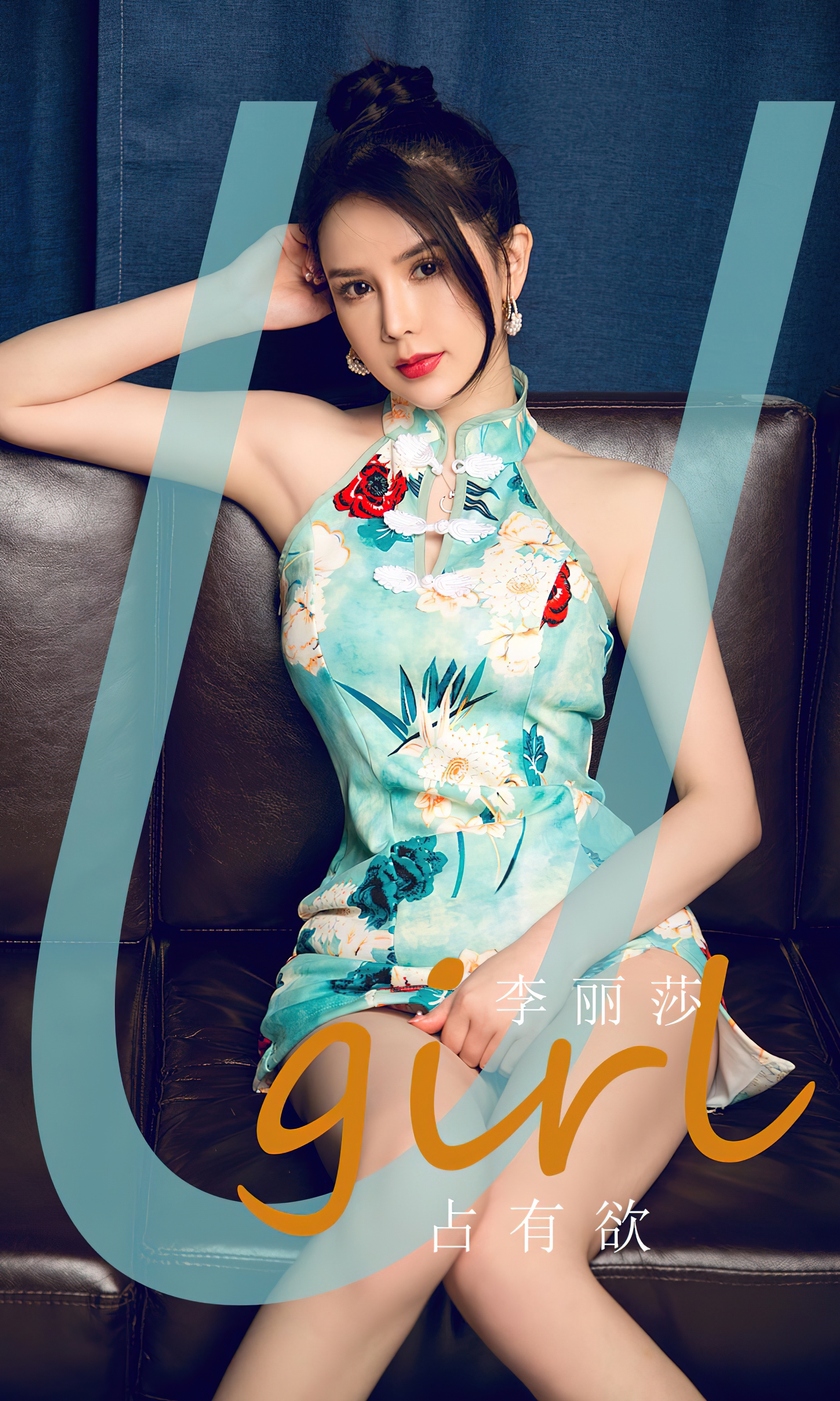 [Ugirls]爱尤物 No.2845 占有欲 李丽莎 [35P]